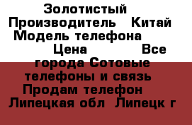 Apple iPhone 6S 64GB (Золотистый) › Производитель ­ Китай › Модель телефона ­ iPhone 6S › Цена ­ 7 000 - Все города Сотовые телефоны и связь » Продам телефон   . Липецкая обл.,Липецк г.